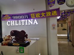 -克丽缇娜