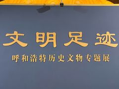 -呼和浩特博物馆