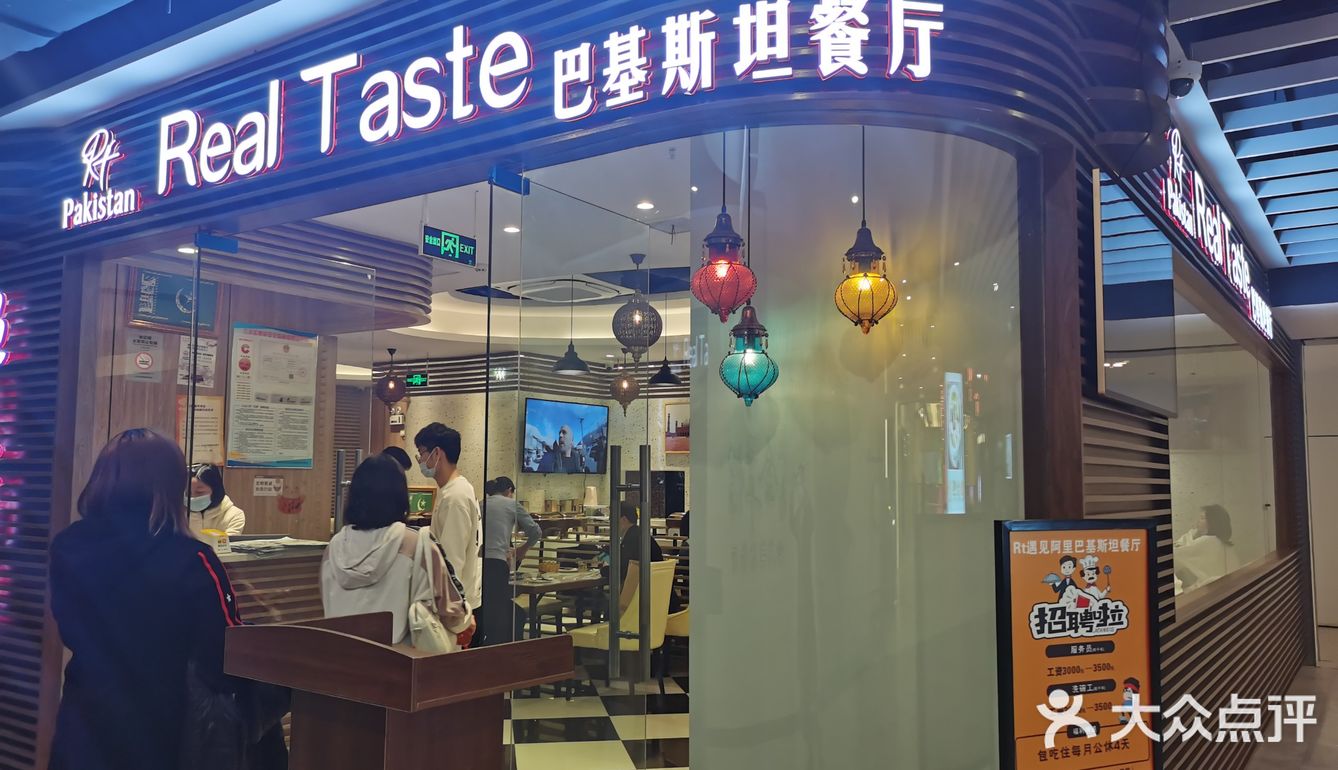 遇见阿里—巴基斯坦餐厅