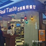 遇见阿里—巴基斯坦餐厅