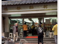 门面-穗银肠粉店(东川路店)