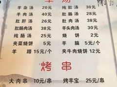 菜单-老三羊汤【北兴隆街店】