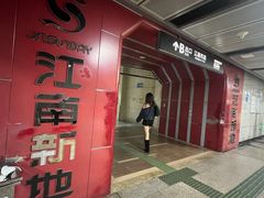 -江南西(地铁站)