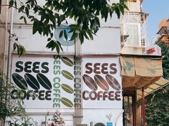 -喜柿咖啡SeeS coffee