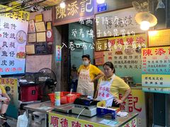 -陈添記·祖傳爽鱼皮·西关老字号(广州首店)