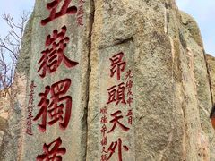 -泰山风景名胜区