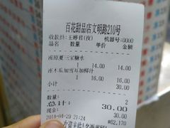 -百花传统甜品店(原址店)