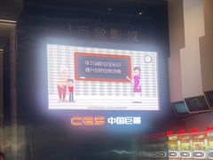 -万象影城(杭州萧山万象汇店)