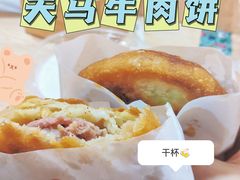 -运栋天马牛肉饼(林科大店)