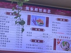 -蒋家桥饺面店(广陵路店)