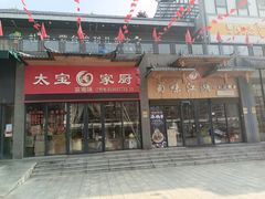 -尊神庙美食文化城