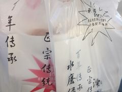 -清真·二嫂子煎饼果子(鼓楼旗舰形象店)