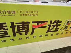 -佛山中大口腔医院·市二级口腔专科医院