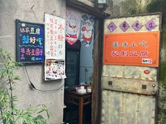 -鸡脚旮旯平江路店