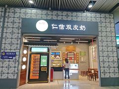 -仁信双皮奶(广州南站店)