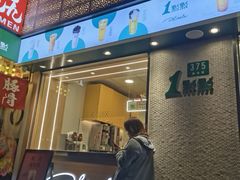 -1点点(新会店)