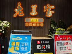 -清真·老兰家(兴善寺西街总店)