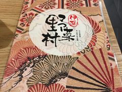 -伊豆野菜村(City店)