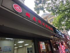 -薛昌利大米面皮(南关正街店)