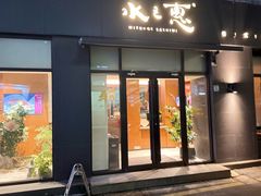 -水之惠鲜鱼料理(王府大街店)