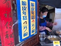 -玛马艾脆皮水磨年糕(湖北路87-89小区店)