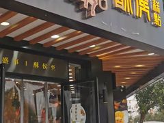 门面-酥侯糕点(广东路店)