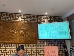 -怡园饭店-餐厅(四望亭店)