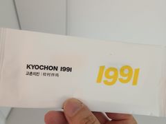 -Kyochon1991校村(共和路店)