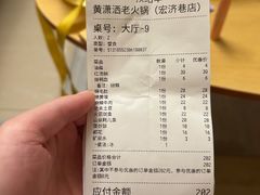 账单-黄潇洒老火锅(九眼桥宏济巷店)