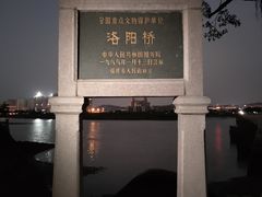 -洛阳桥