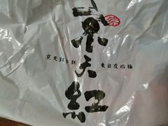 -京天红酒家(虎坊路店)