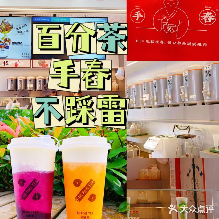 百分茶|手舂夏日|原创手舂水果茶不踩雷