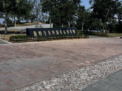 -秦始皇帝陵博物院-丽山园