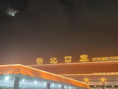 -珠海拱北口岸