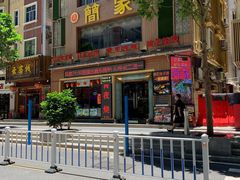-简家·海鲜盛宴(下沙店)