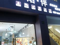 门面-焙·伴蛋糕茶歇甜品台定制