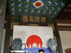 -平遥县衙