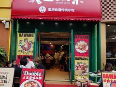 -大王油茶(二厂文创公园店)