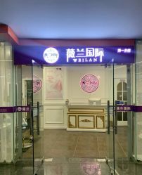 -薇兰专业脱毛连锁机构