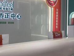 -深圳富茂格伦菲尔口腔门诊部(龙华清湖总院)