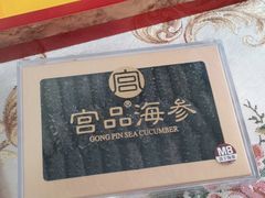 -宫品海参专卖店(黄浦老西门店)