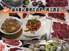 -陈记顺和潮汕牛肉火锅(韩江路店)