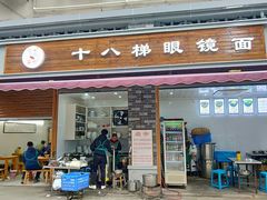 门面-蒋六十八梯眼镜面(渝中店)