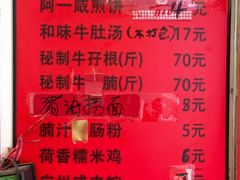 菜单-阿一猪红汤(东风西路店)