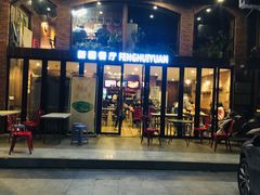 门面-217丰惠源抓饭(星湖街店)