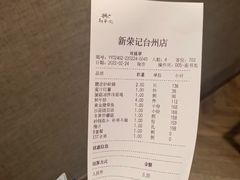 -新荣记(椒江店)