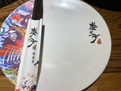 -娄三少春饼·烤鸭(合生汇购物中心店)
