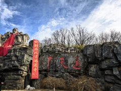 -茅山东方盐湖城景区