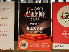 -赛德大酒店(邗江中路店)