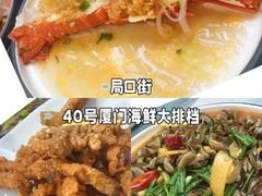 -40号厦门海鲜大排档(中山路店)
